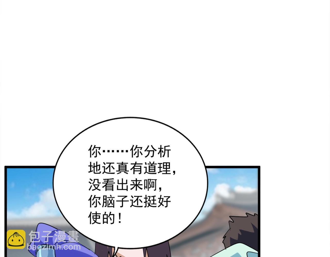 魔皇大管家 - 第381話 捧與殺(1/3) - 6