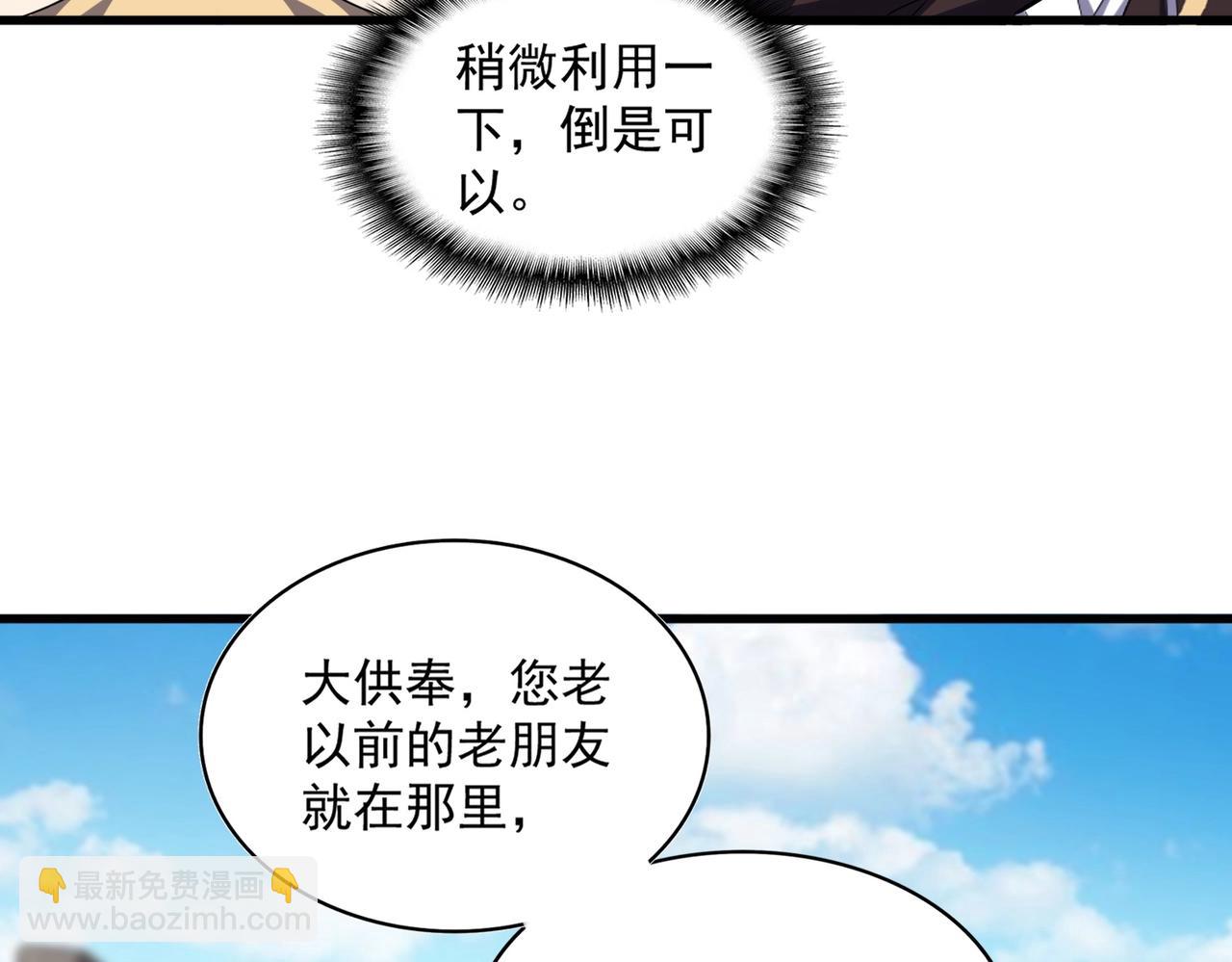 魔皇大管家 - 第381話 捧與殺(2/3) - 5