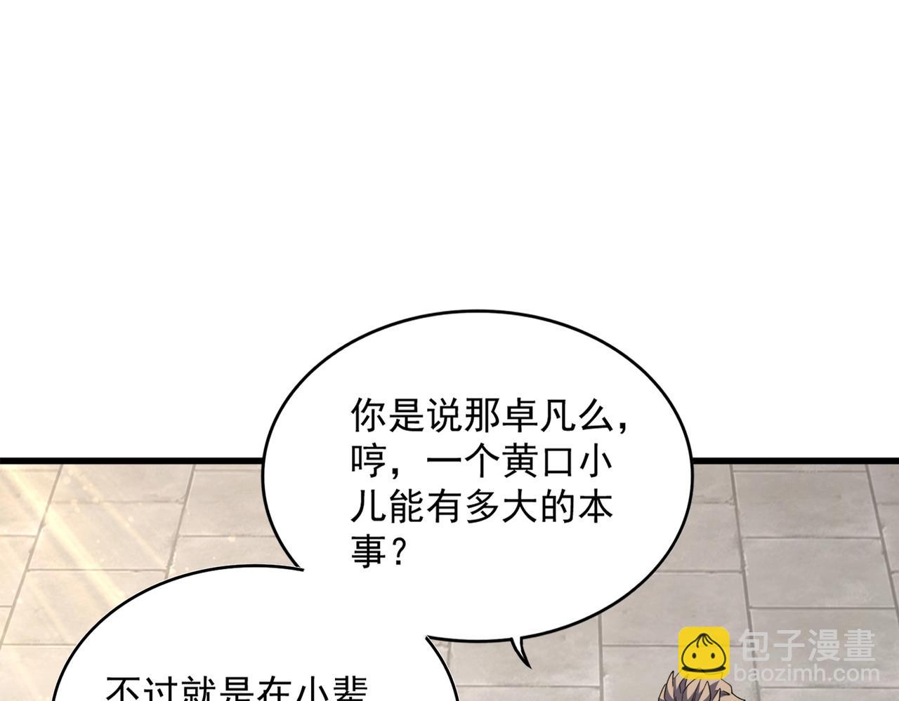 魔皇大管家 - 第381話 捧與殺(2/3) - 4