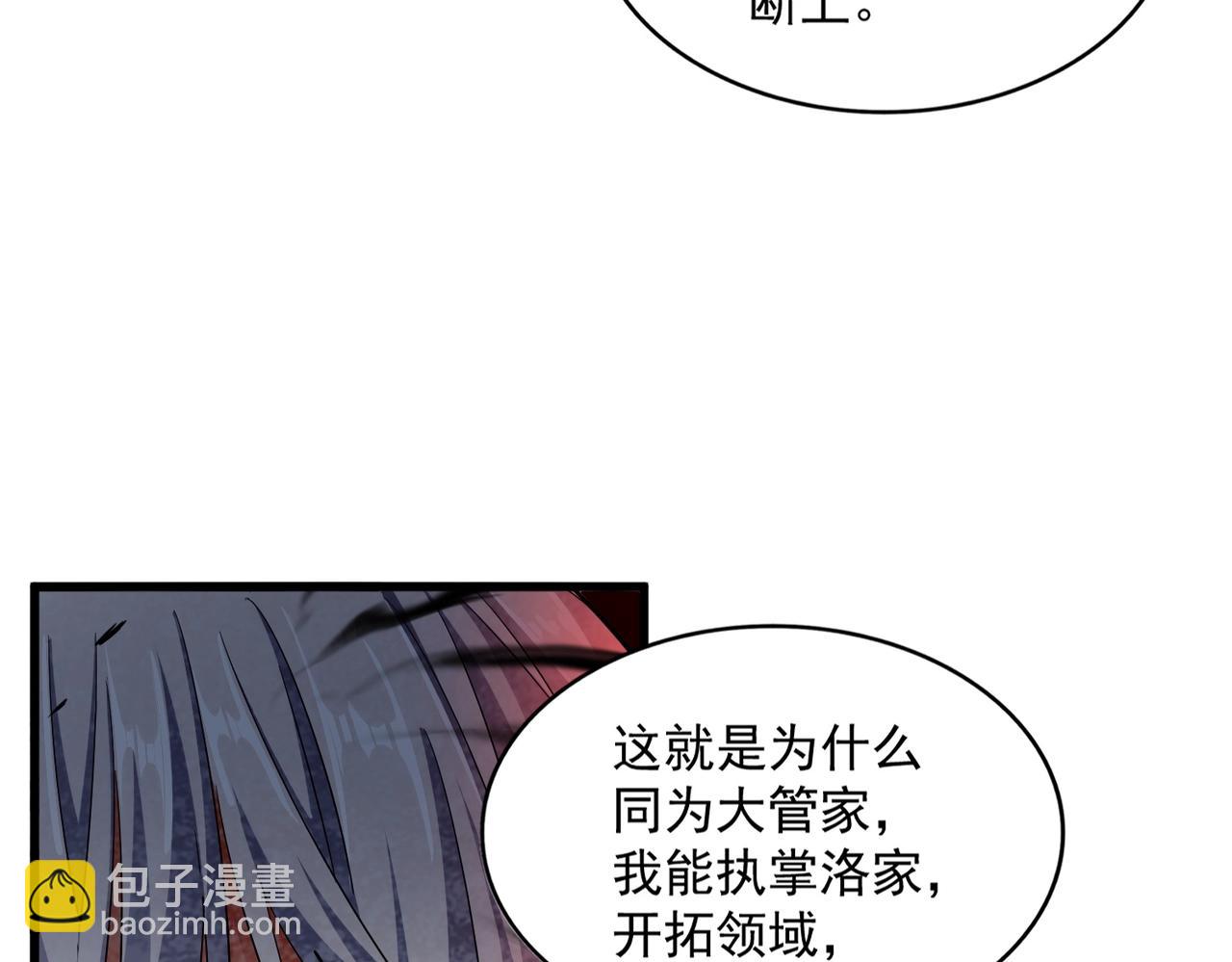 魔皇大管家 - 第383話 差之毫釐，失之千里(2/3) - 6