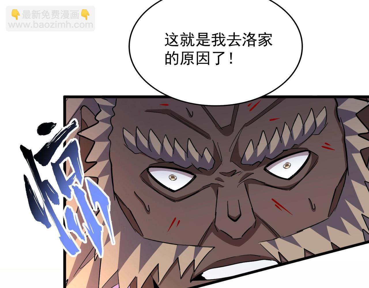 魔皇大管家 - 第385話 八家之首！(1/3) - 3