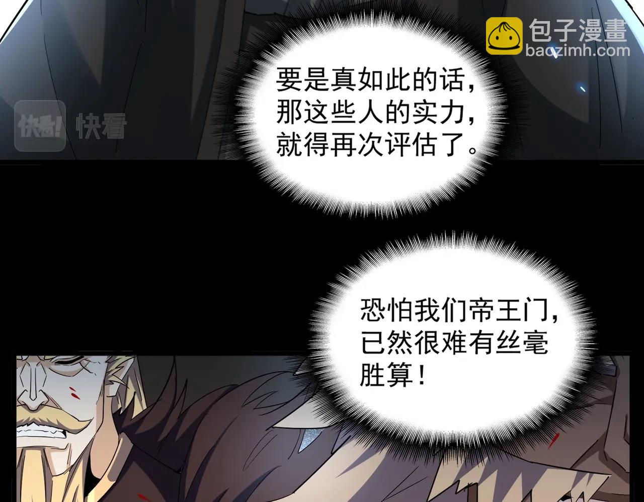 魔皇大管家 - 第385話 八家之首！(1/3) - 6