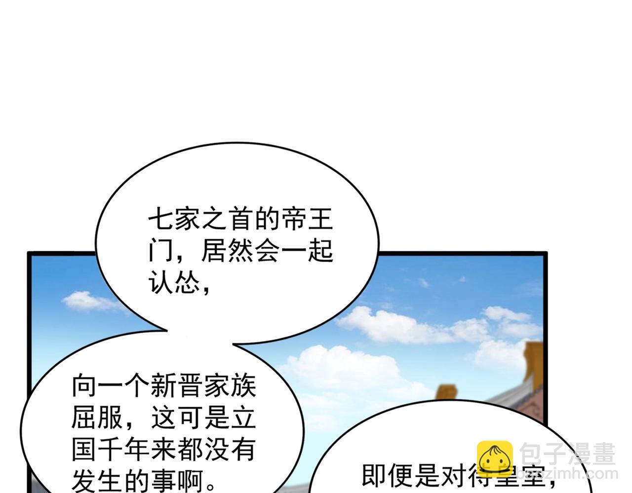 魔皇大管家 - 第385话 八家之首！(2/3) - 5