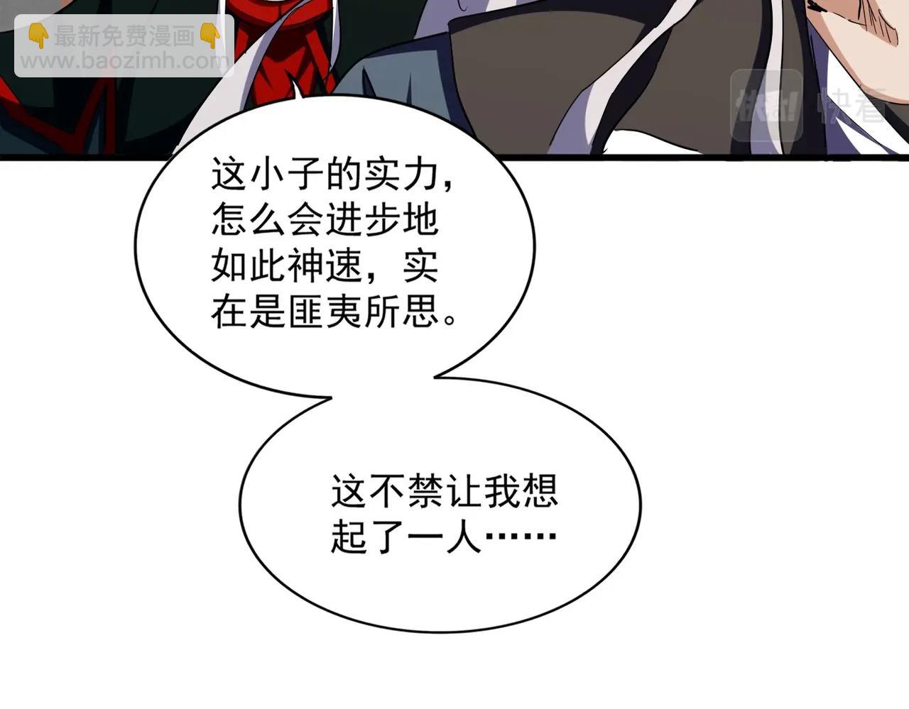 魔皇大管家 - 第385話 八家之首！(2/3) - 6