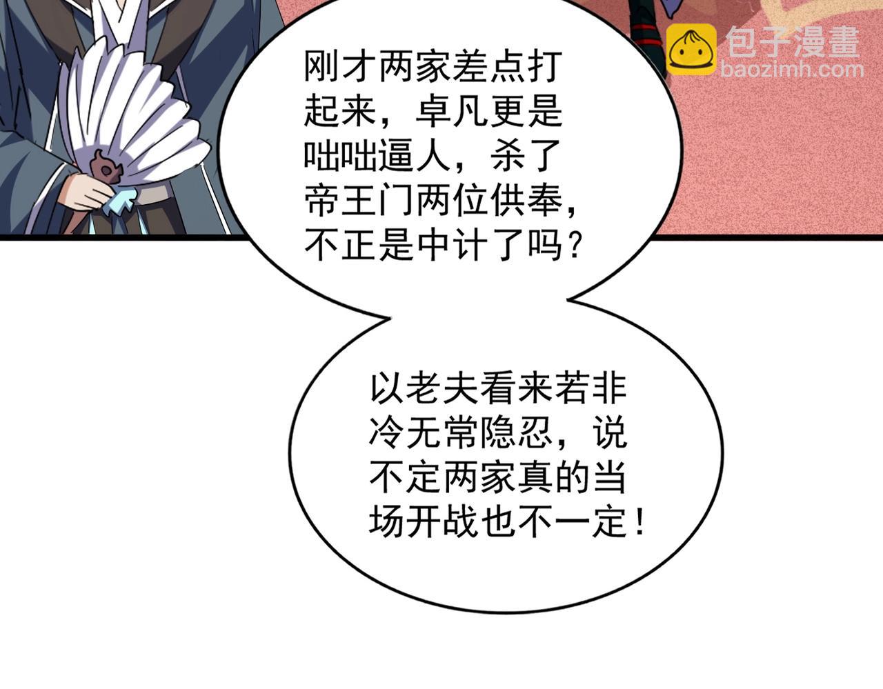 魔皇大管家 - 第385話 八家之首！(2/3) - 1