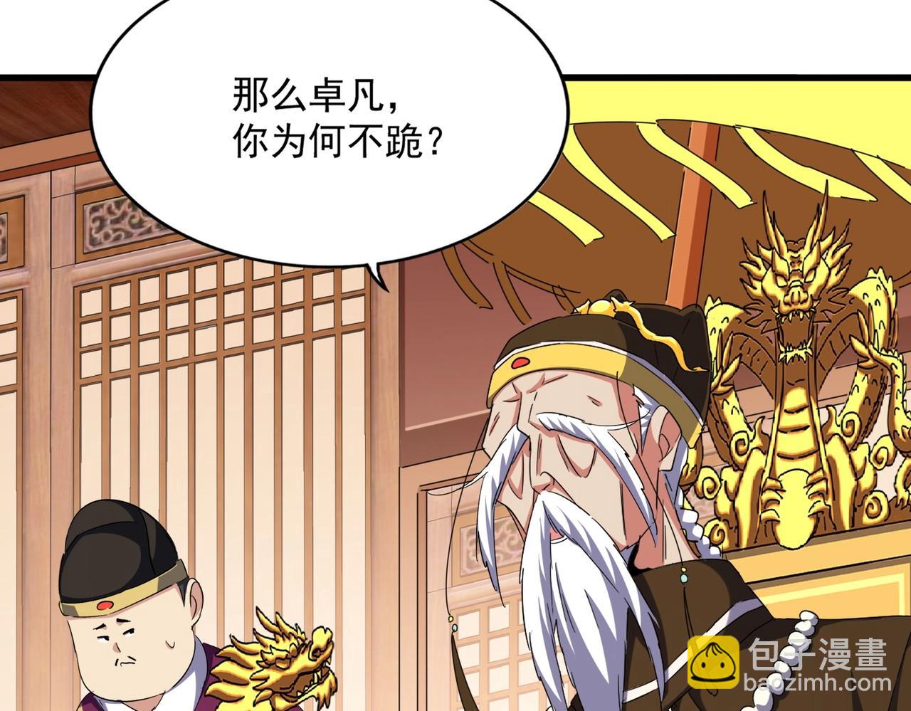 魔皇大管家 - 第387話 萬人之上(1/2) - 1