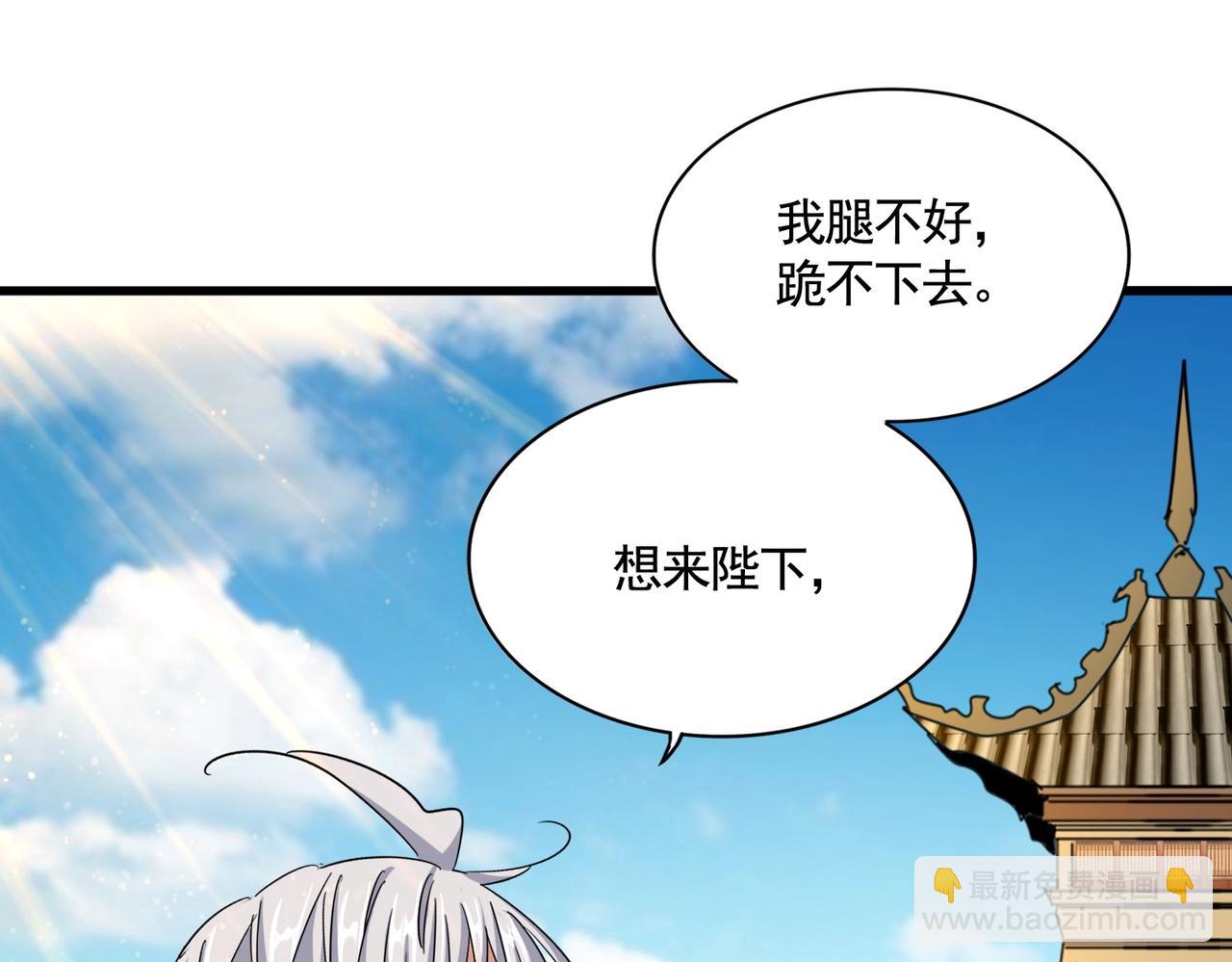 魔皇大管家 - 第387話 萬人之上(1/2) - 4