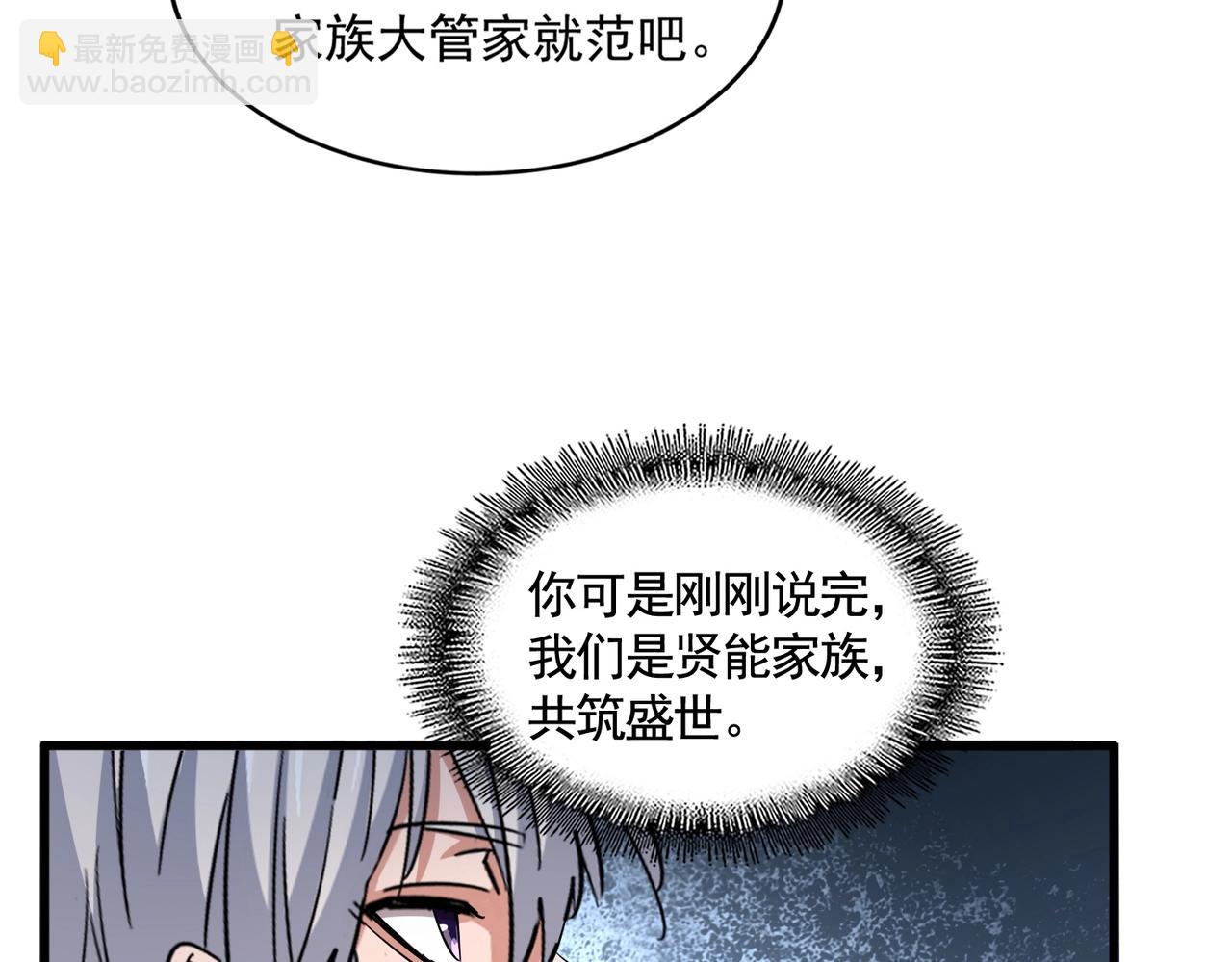 魔皇大管家 - 第387話 萬人之上(1/2) - 6