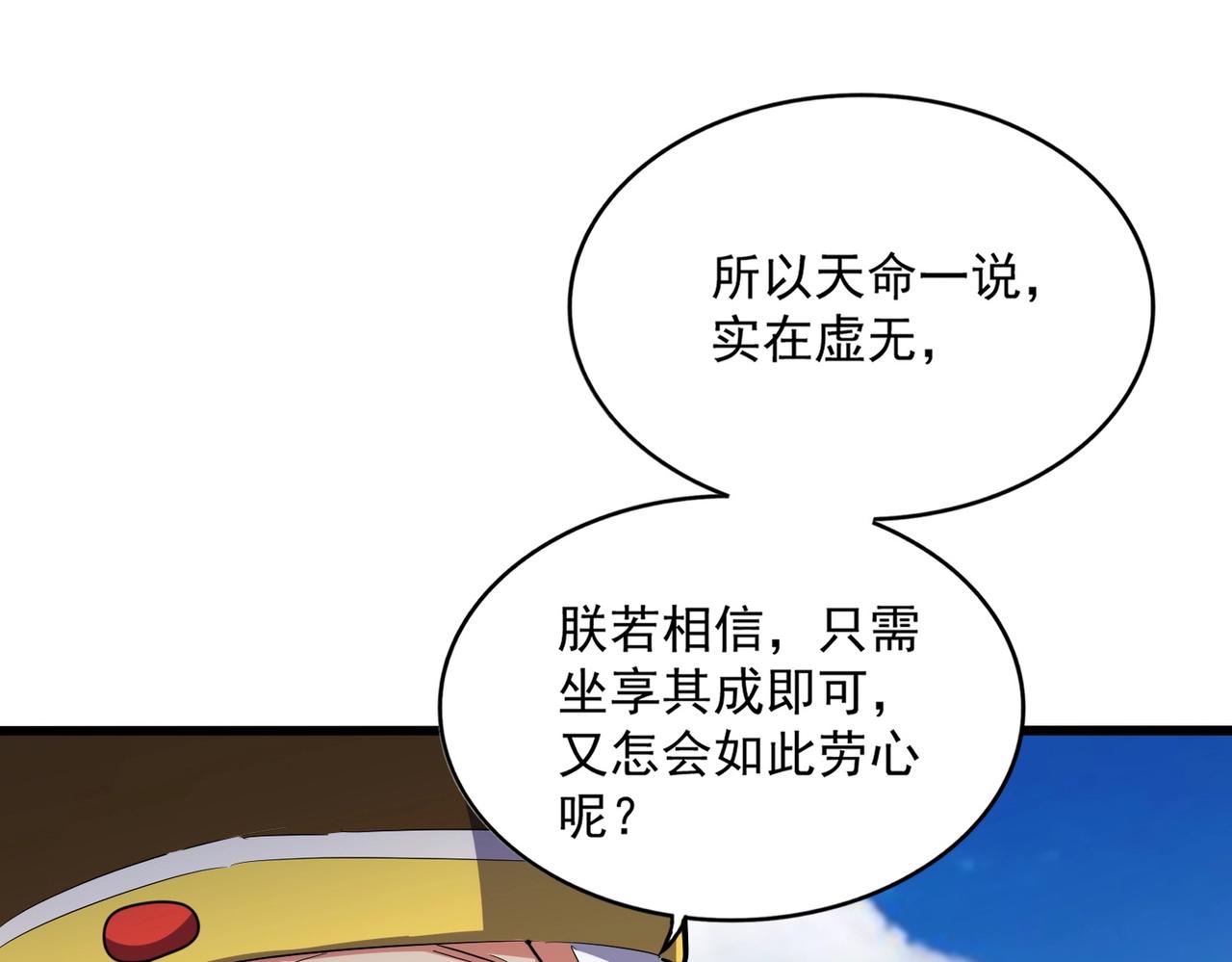 魔皇大管家 - 第389話 爭鋒(1/3) - 1