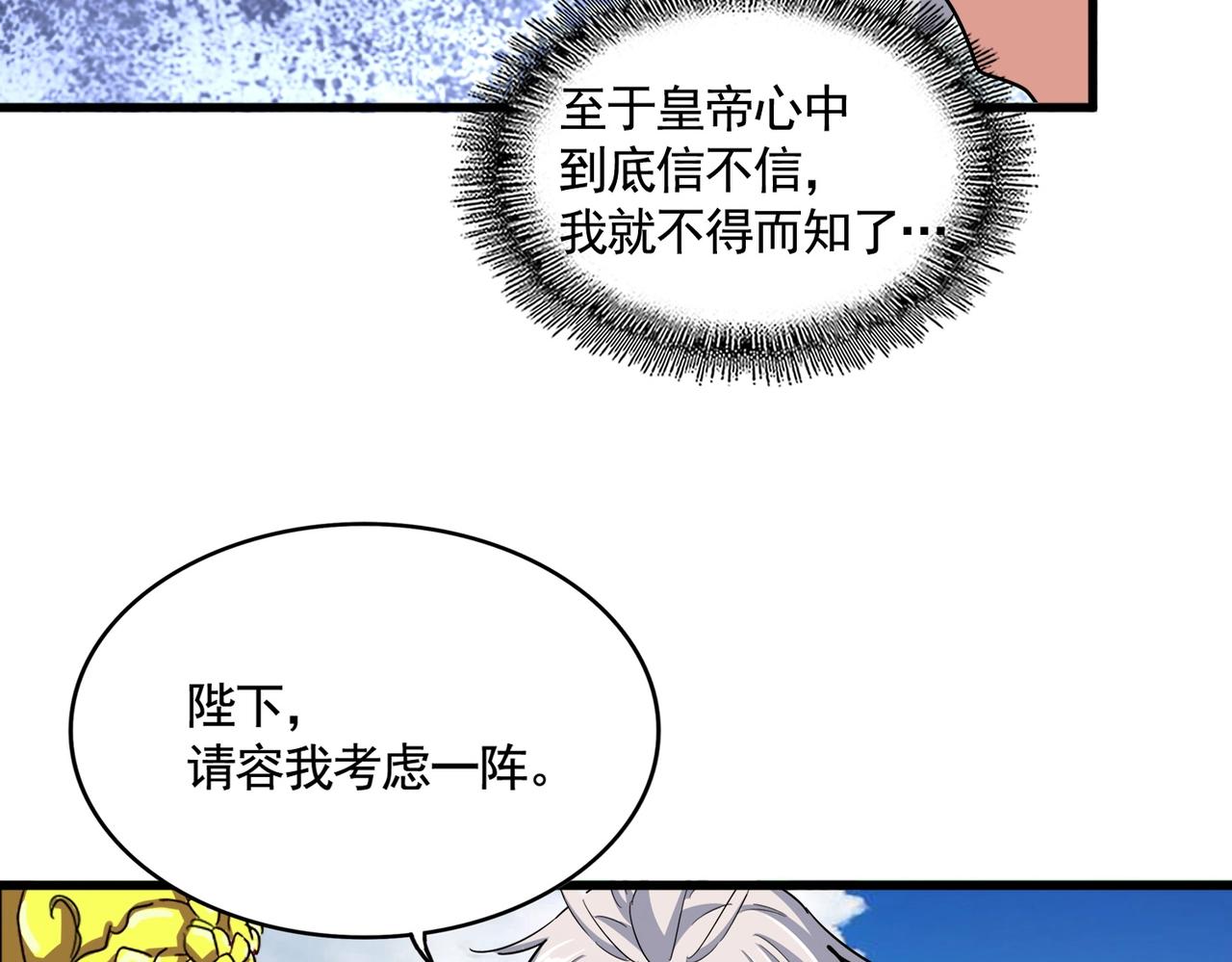 魔皇大管家 - 第389話 爭鋒(1/3) - 4