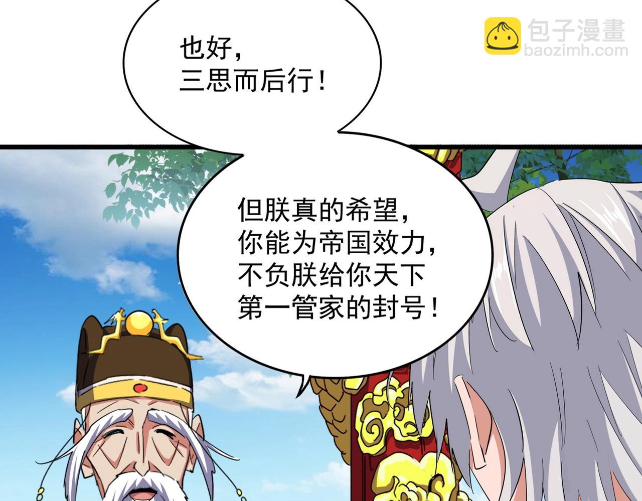 魔皇大管家 - 第389話 爭鋒(1/3) - 6