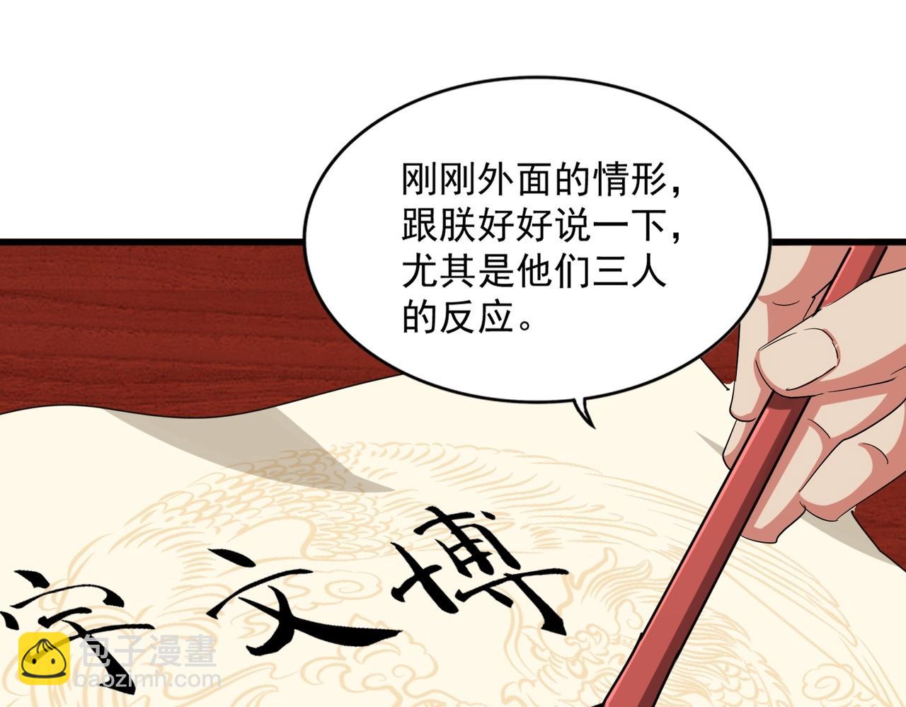 魔皇大管家 - 第389話 爭鋒(1/3) - 6