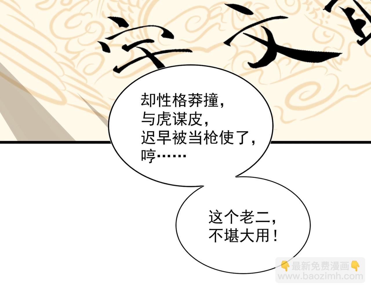 魔皇大管家 - 第389話 爭鋒(1/3) - 5