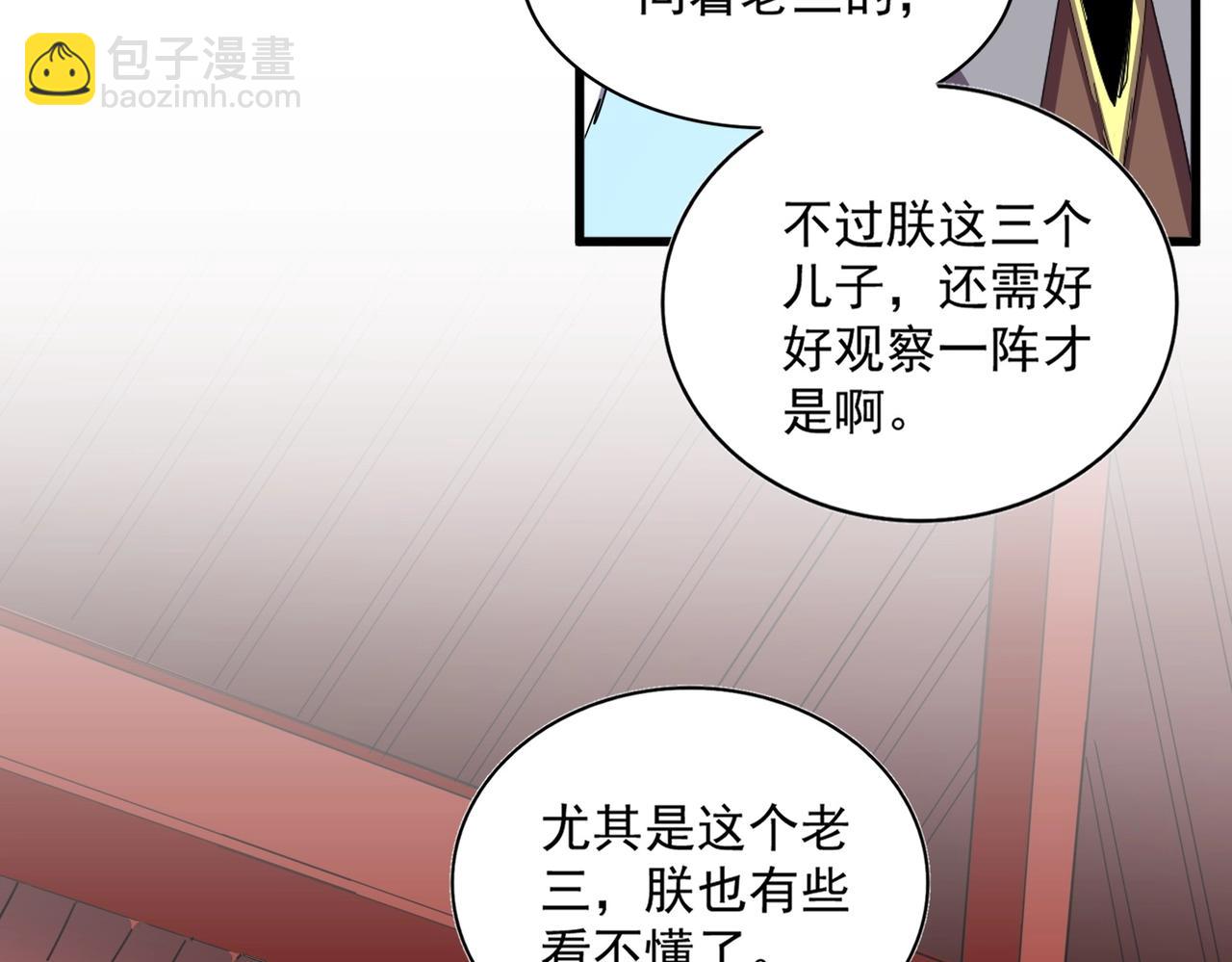 魔皇大管家 - 第389話 爭鋒(2/3) - 2