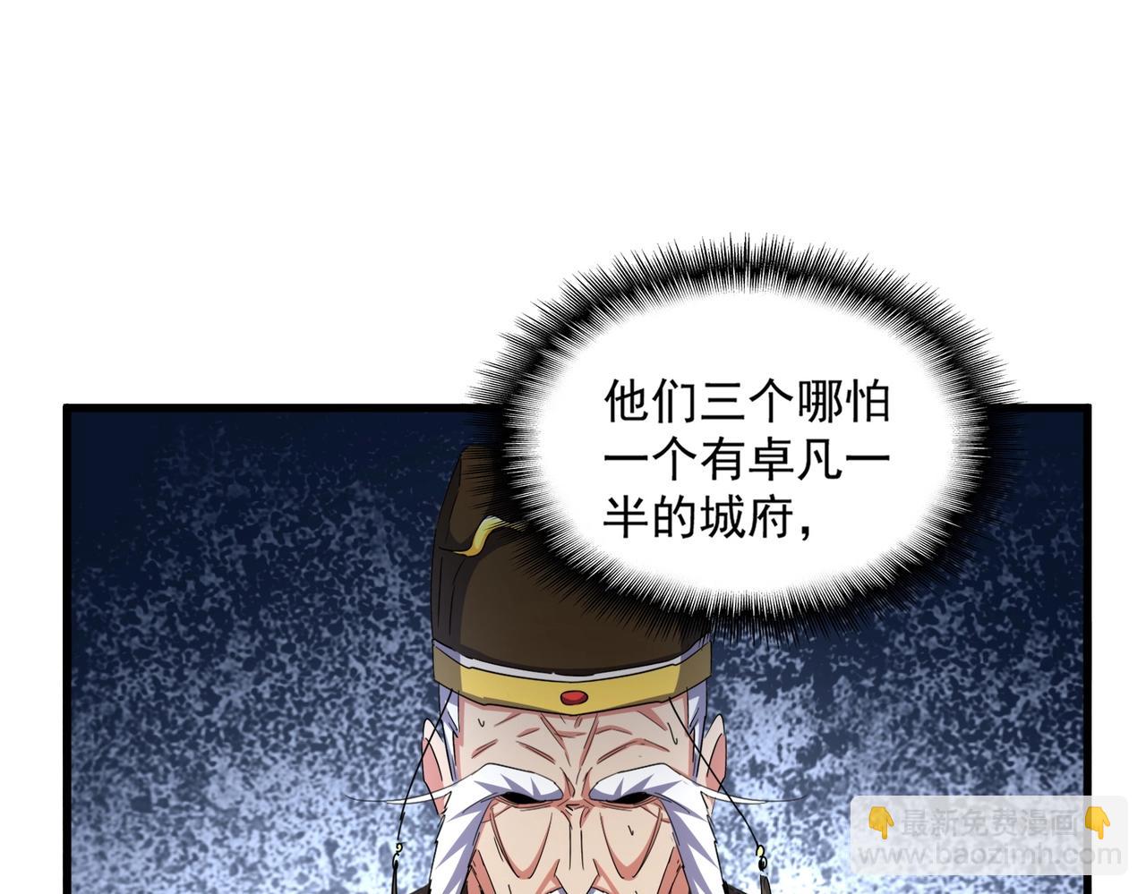 魔皇大管家 - 第389話 爭鋒(2/3) - 5