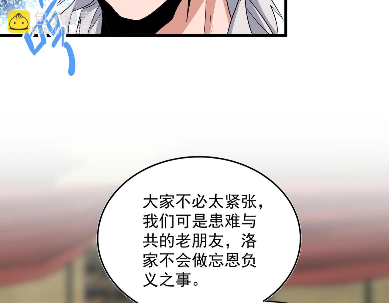 魔皇大管家 - 第389話 爭鋒(2/3) - 7