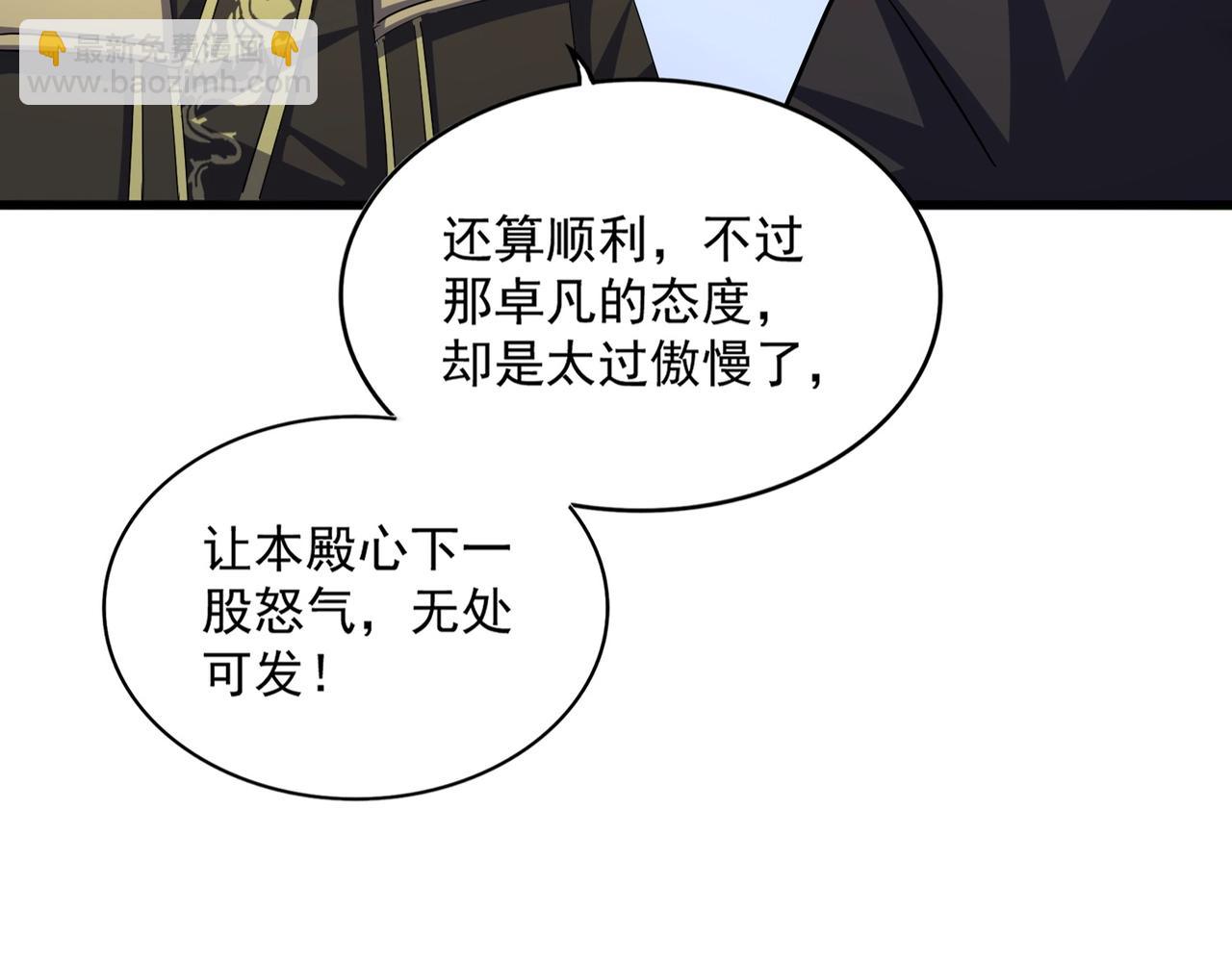 魔皇大管家 - 第391話 神叨叨的老登不請自來(1/3) - 4