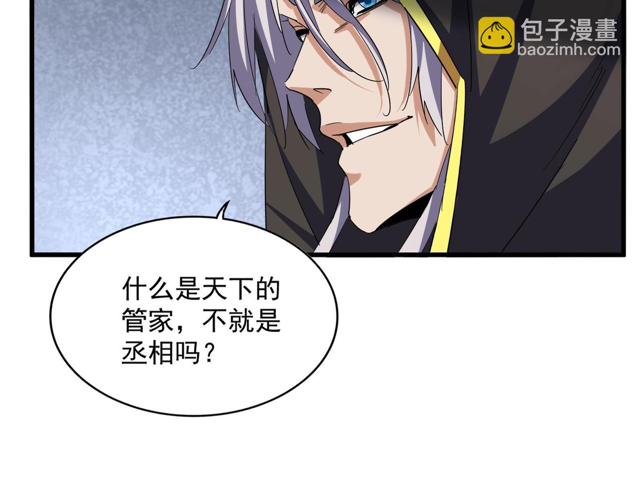 魔皇大管家 - 第391話 神叨叨的老登不請自來(1/3) - 2