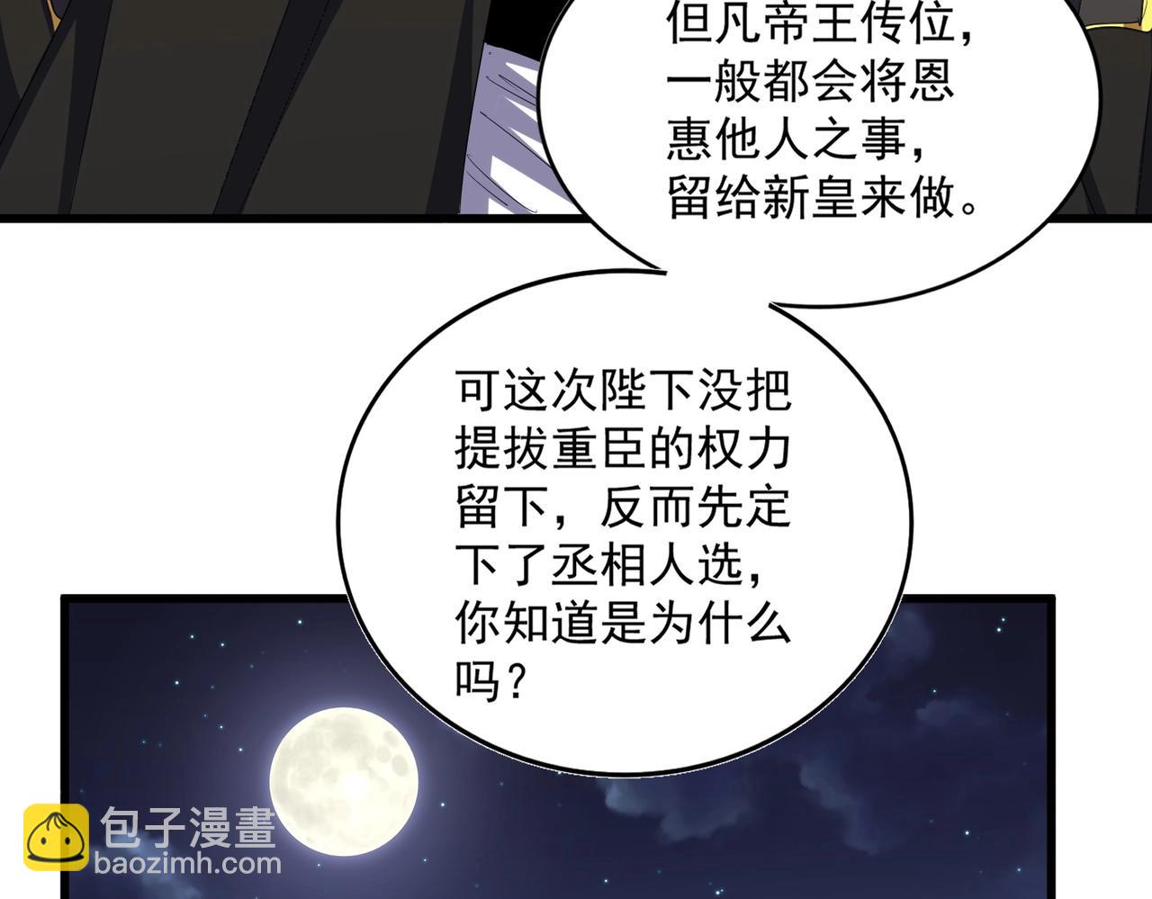 魔皇大管家 - 第391話 神叨叨的老登不請自來(1/3) - 7