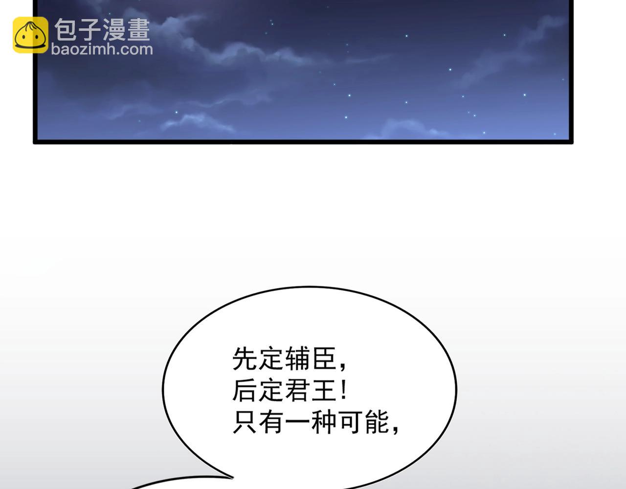 魔皇大管家 - 第391話 神叨叨的老登不請自來(1/3) - 8