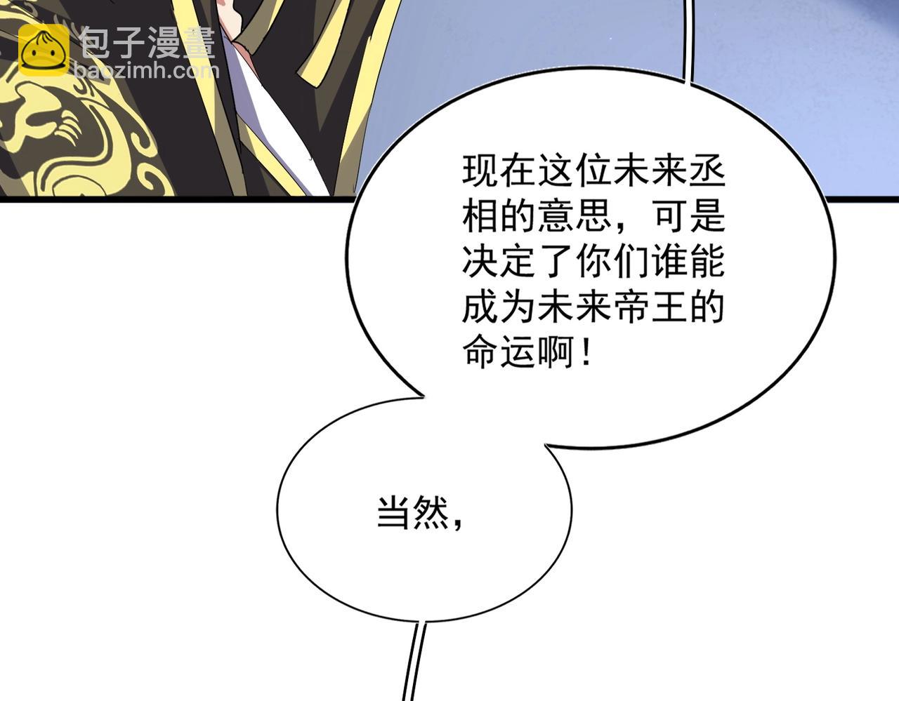 魔皇大管家 - 第391話 神叨叨的老登不請自來(1/3) - 8