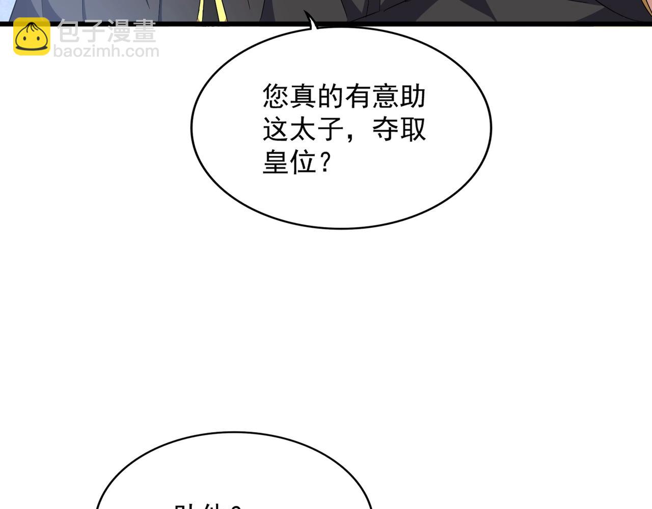 魔皇大管家 - 第391話 神叨叨的老登不請自來(2/3) - 5