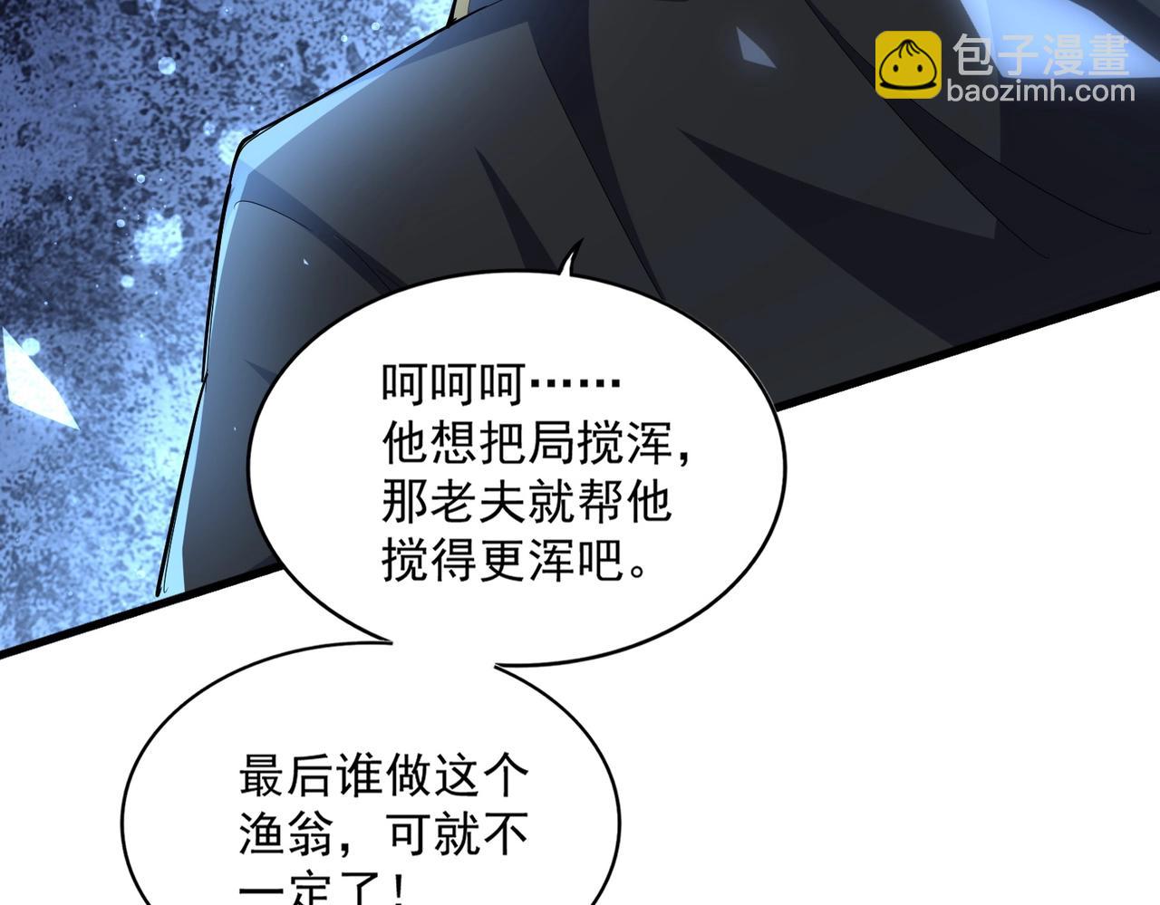 魔皇大管家 - 第391話 神叨叨的老登不請自來(2/3) - 3