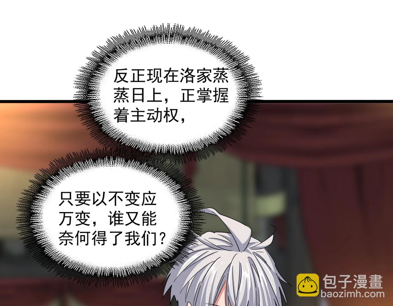 魔皇大管家 - 第391話 神叨叨的老登不請自來(2/3) - 6