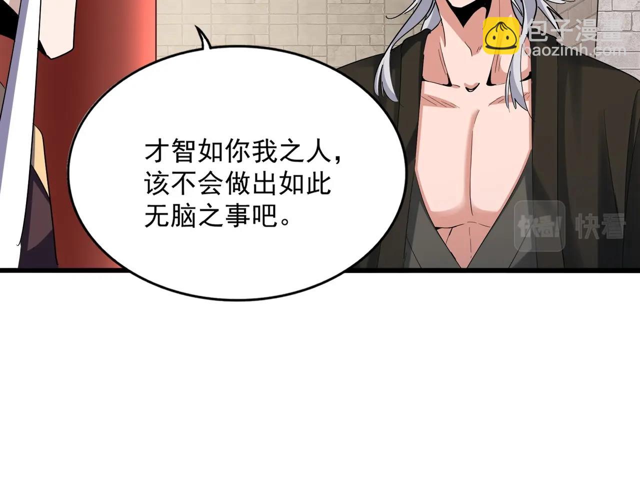 魔皇大管家 - 第393話 已死之人(1/3) - 3