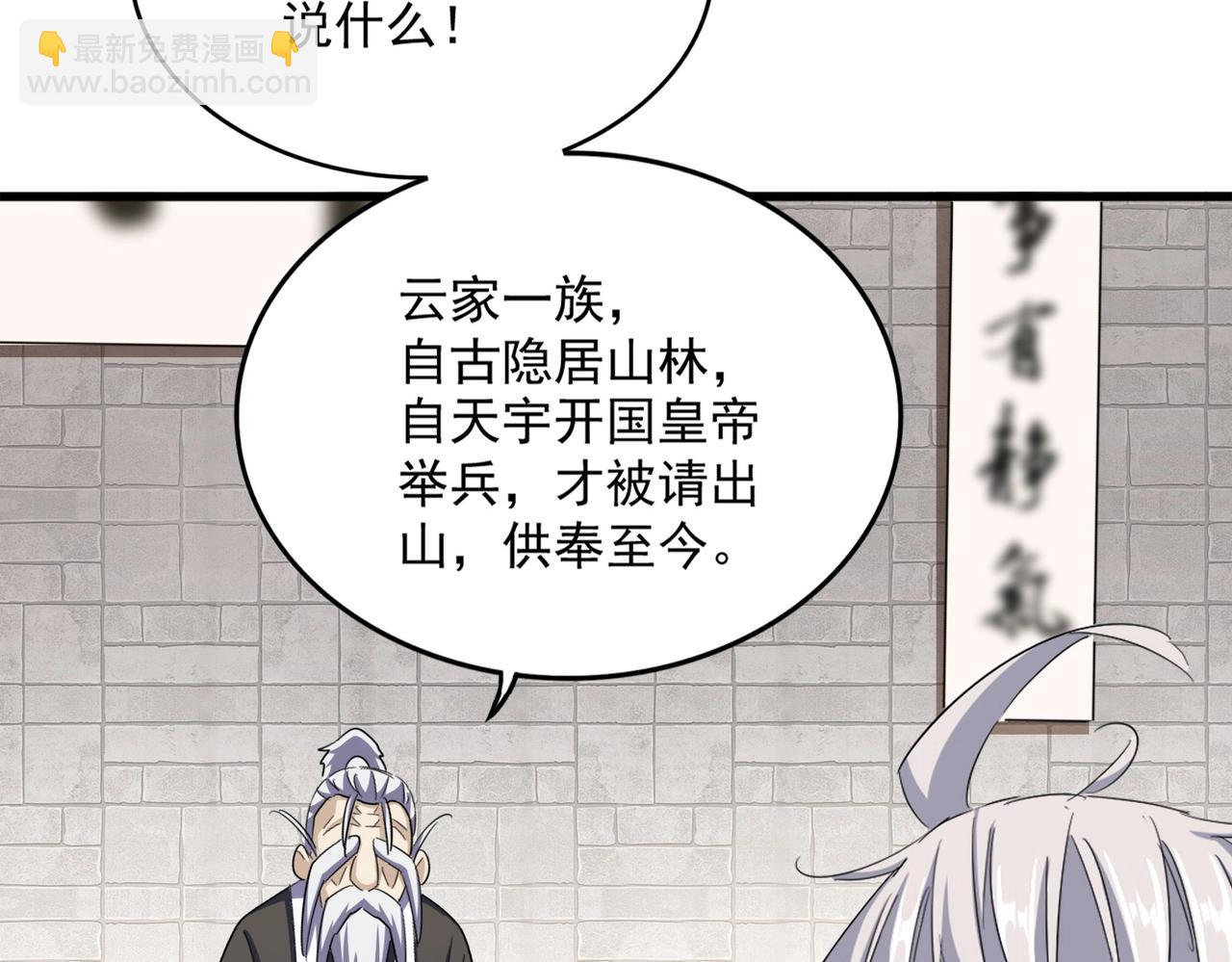 魔皇大管家 - 第393話 已死之人(2/3) - 5