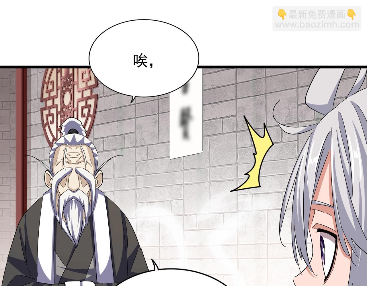 魔皇大管家 - 第395話 我有一禮！(1/3) - 4