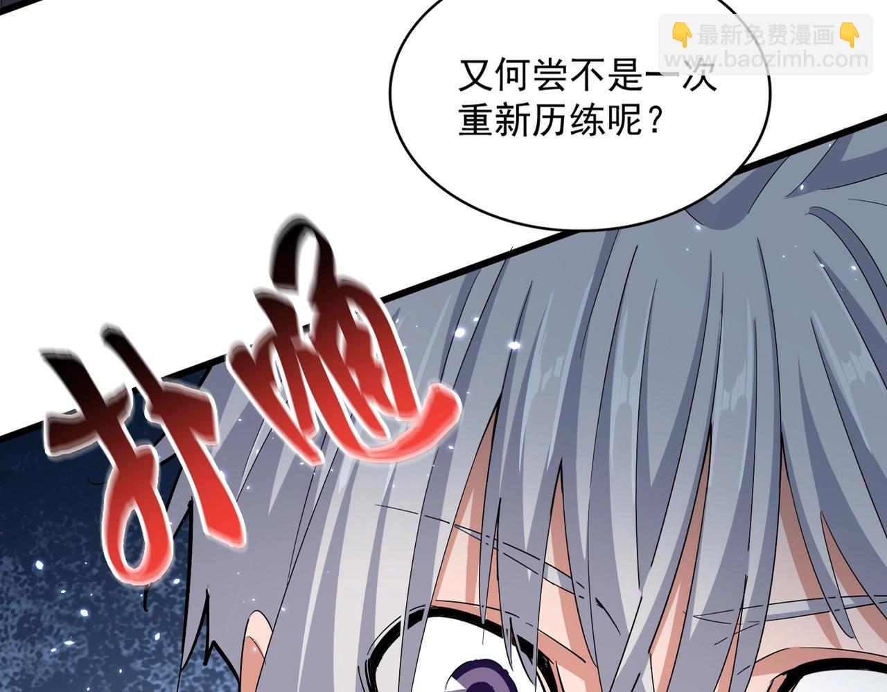 魔皇大管家 - 第395話 我有一禮！(1/3) - 2