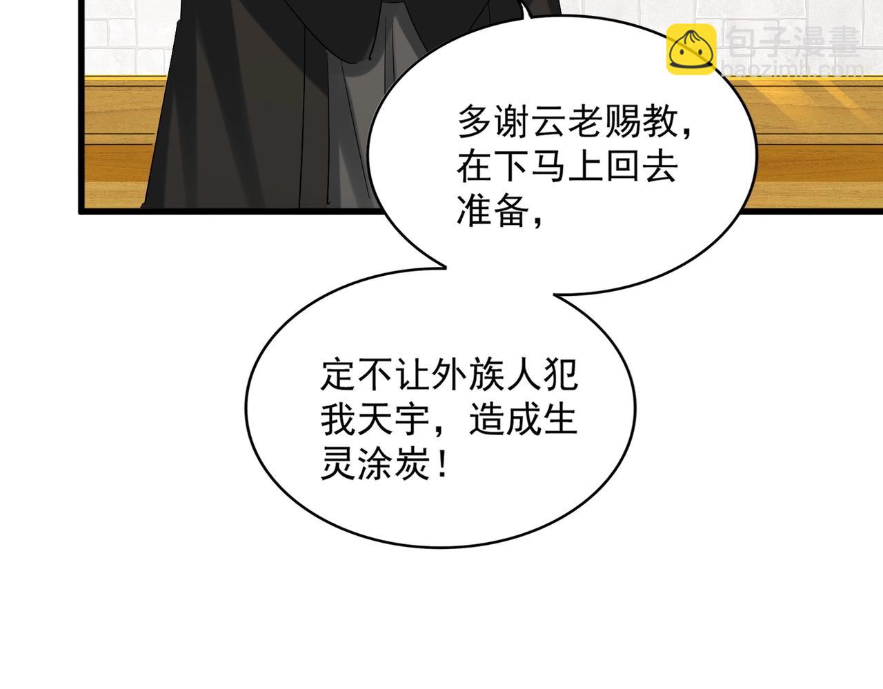 魔皇大管家 - 第395話 我有一禮！(2/3) - 3