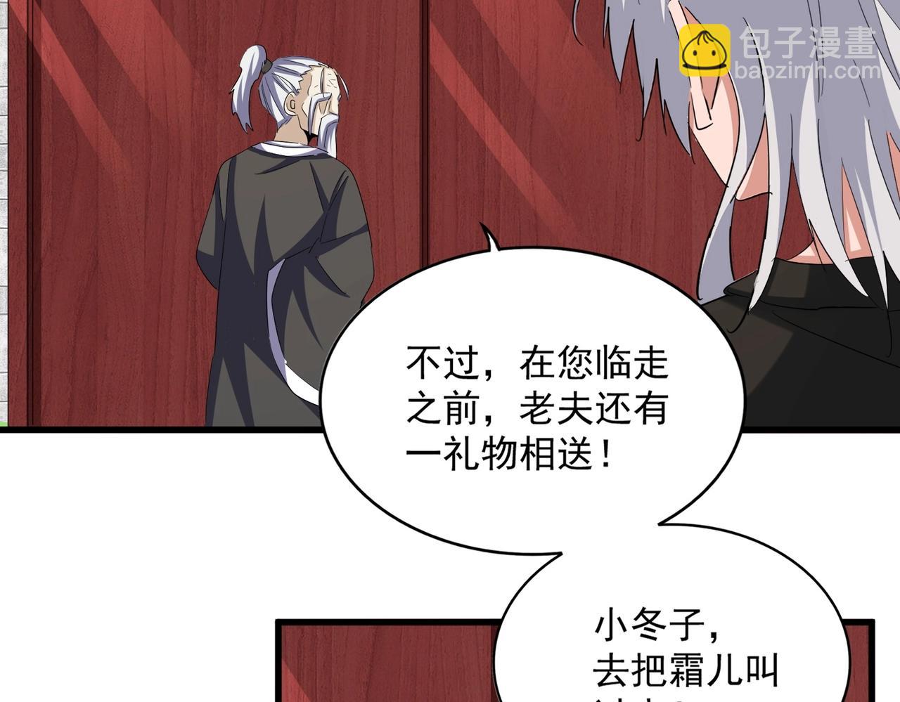 魔皇大管家 - 第395話 我有一禮！(2/3) - 5