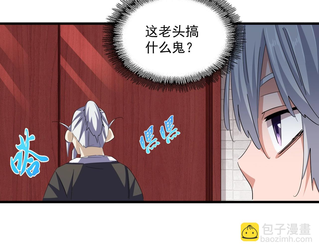 魔皇大管家 - 第395話 我有一禮！(2/3) - 8