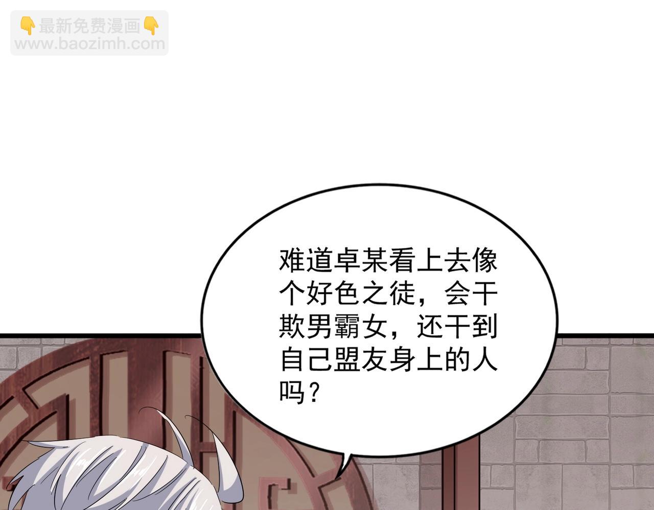 魔皇大管家 - 第395話 我有一禮！(2/3) - 6