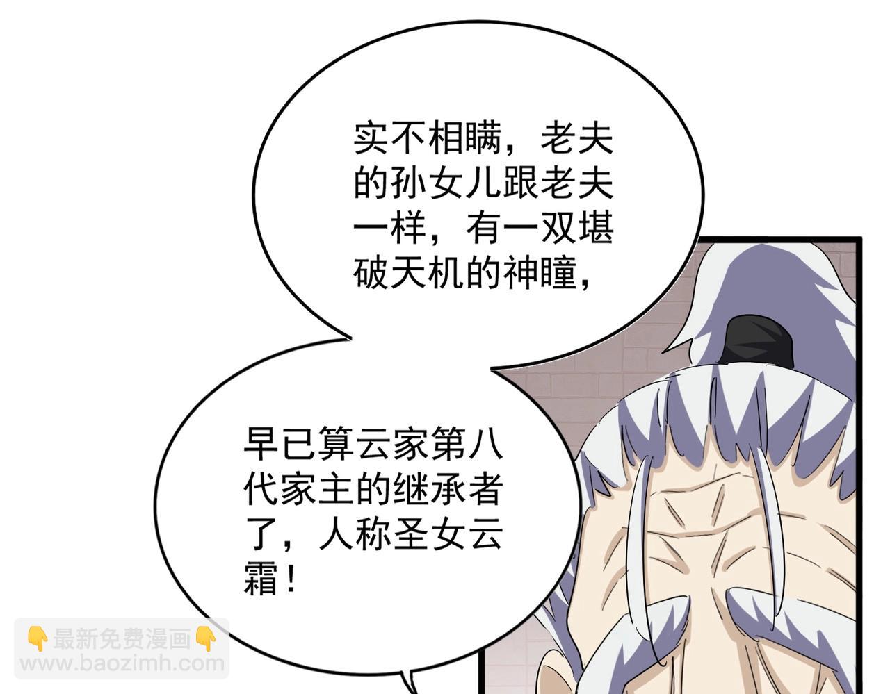 魔皇大管家 - 第395話 我有一禮！(2/3) - 1