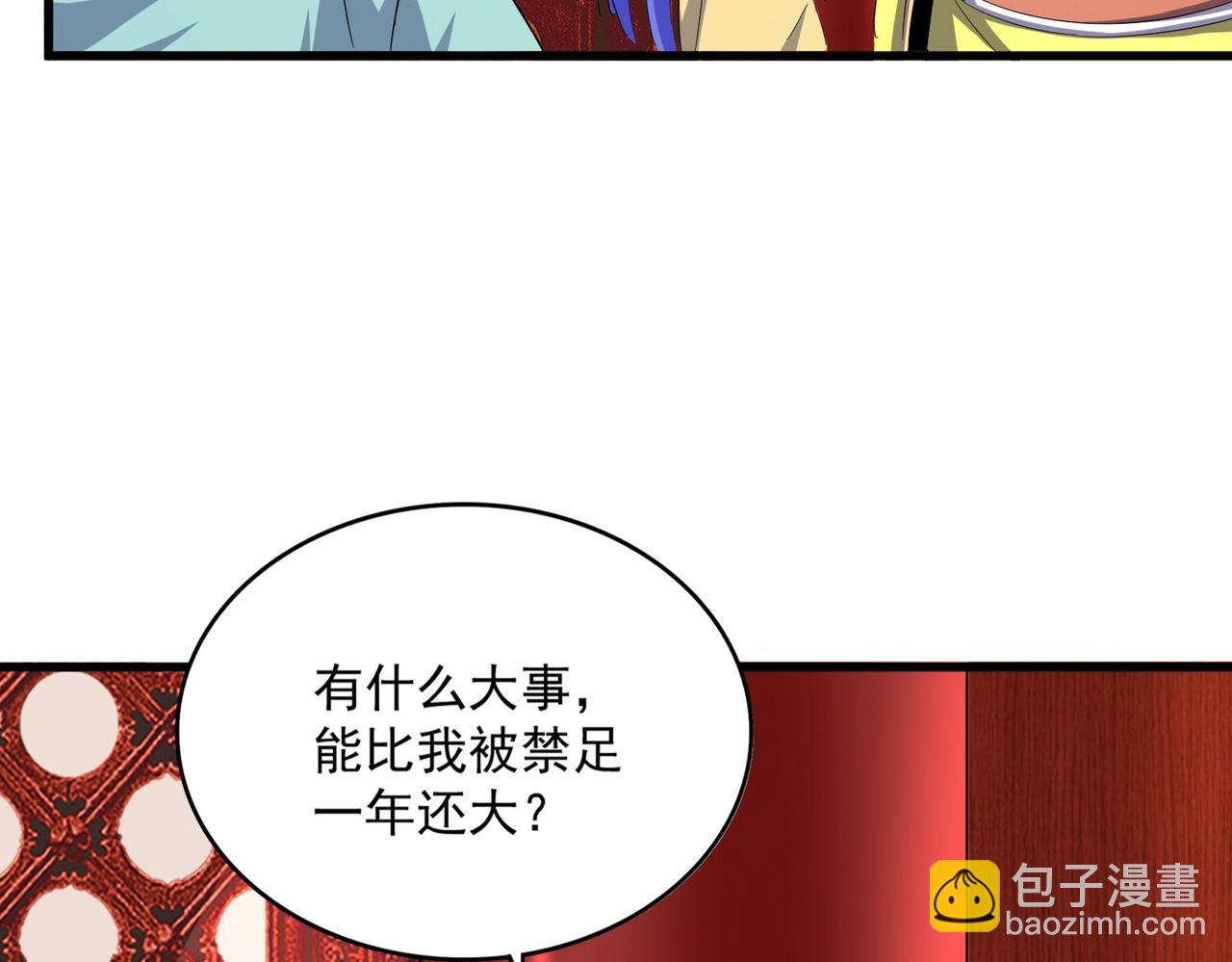 魔皇大管家 - 第397話 帝王相(1/2) - 4