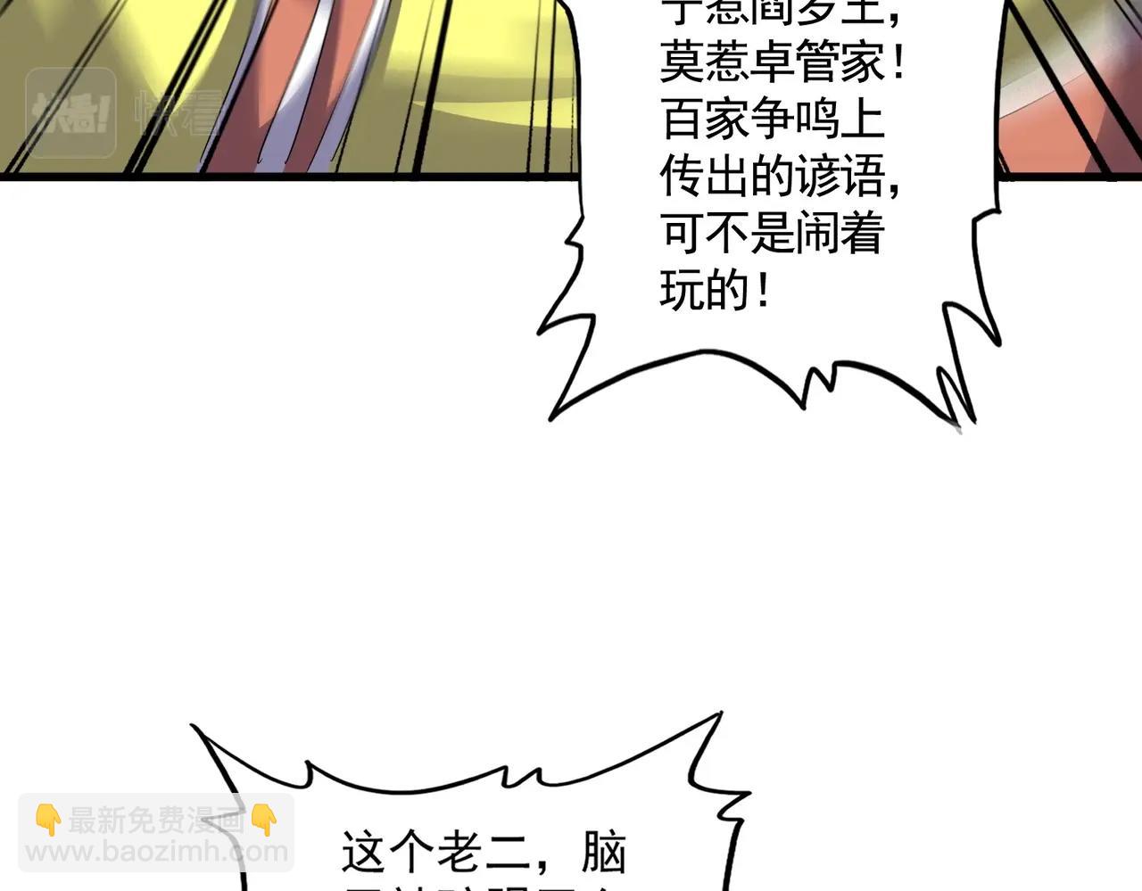 魔皇大管家 - 第397話 帝王相(1/2) - 7