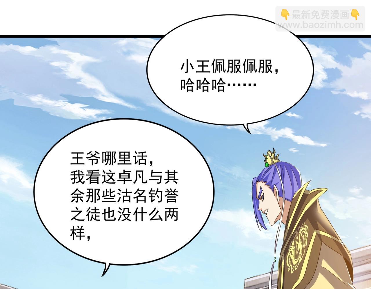 魔皇大管家 - 第397話 帝王相(1/2) - 6