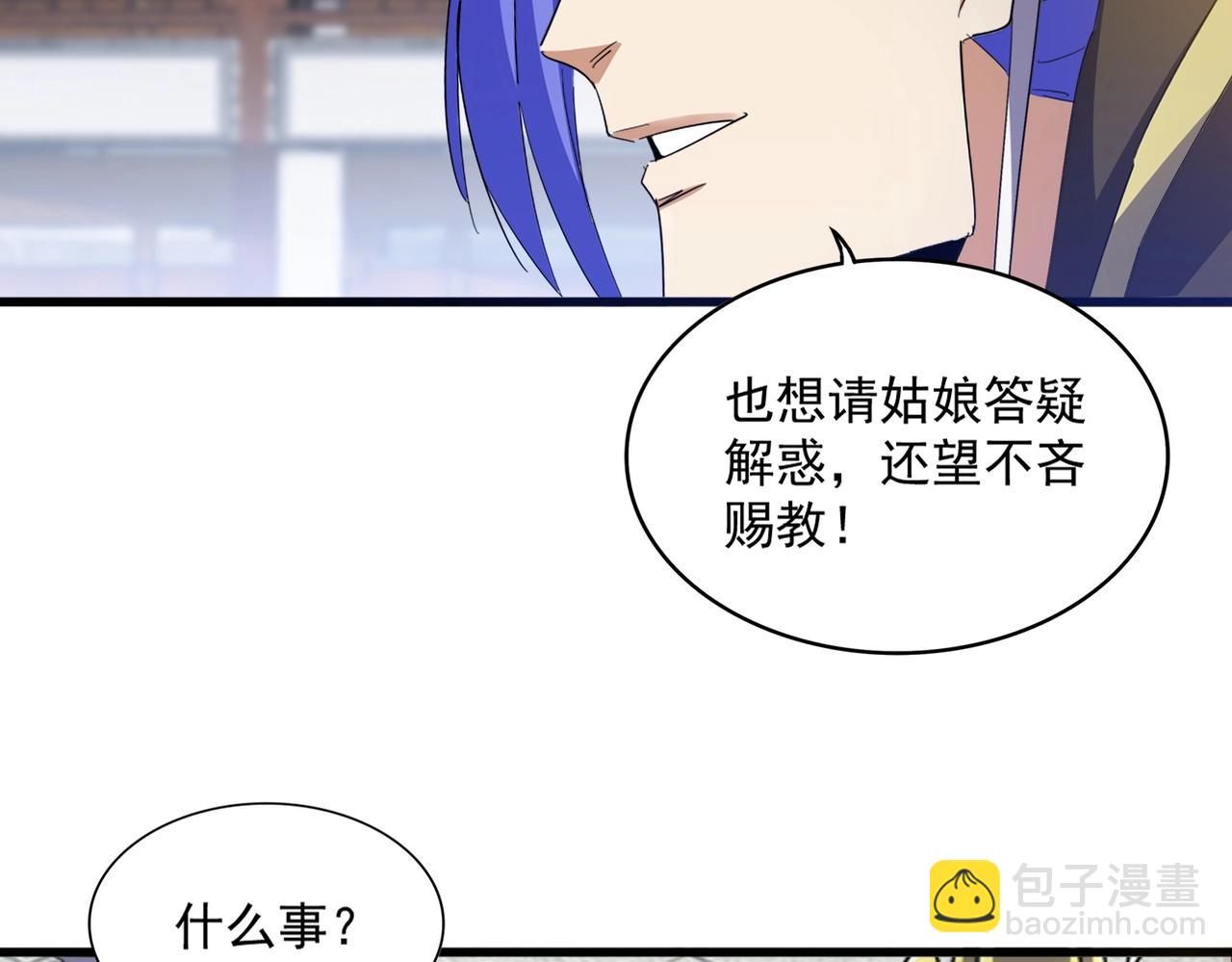 魔皇大管家 - 第397話 帝王相(2/2) - 4