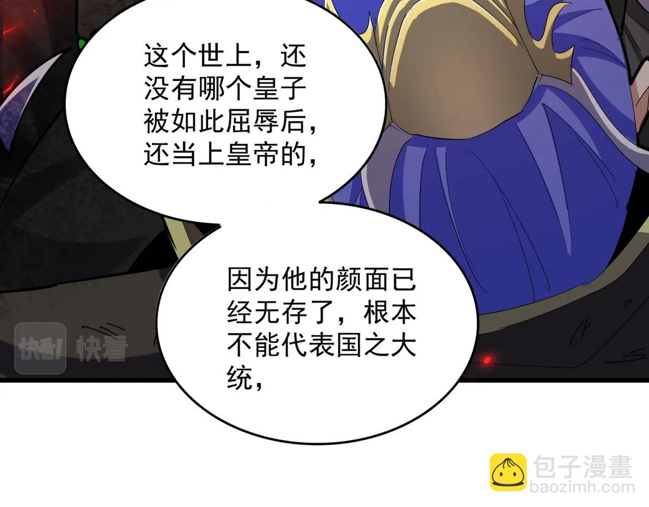 魔皇大管家 - 第399話 奪權的種子(2/3) - 2