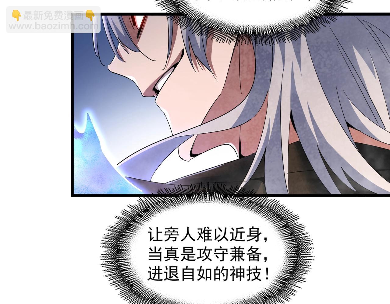 魔皇大管家 - 第401話 管家婆*3(1/3) - 7