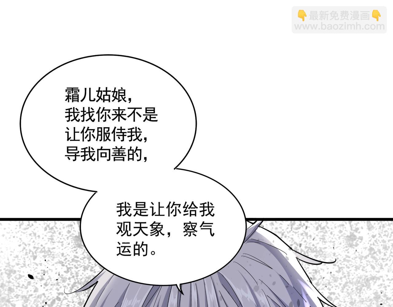 魔皇大管家 - 第401話 管家婆*3(2/3) - 4