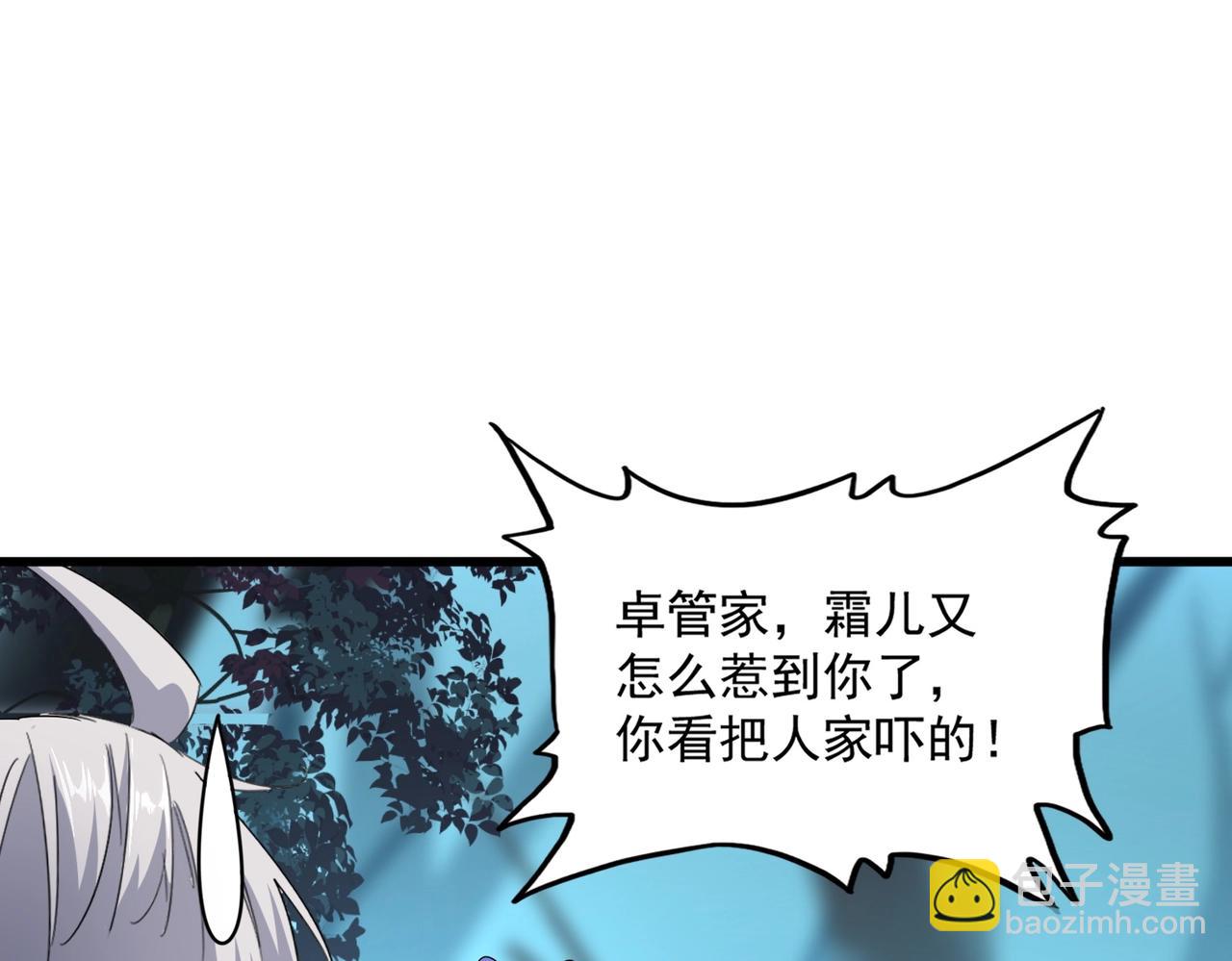 魔皇大管家 - 第401話 管家婆*3(2/3) - 6