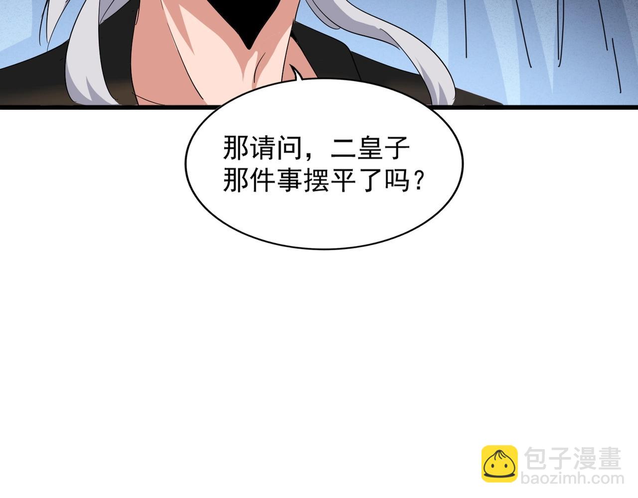 魔皇大管家 - 第401話 管家婆*3(2/3) - 2