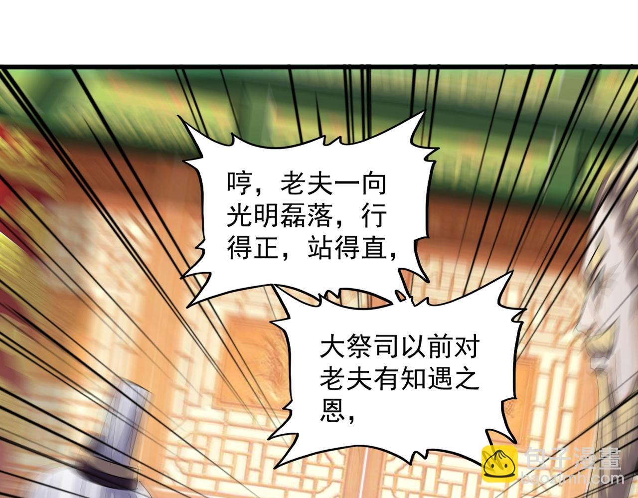 魔皇大管家 - 第403話 當面對峙(1/3) - 8