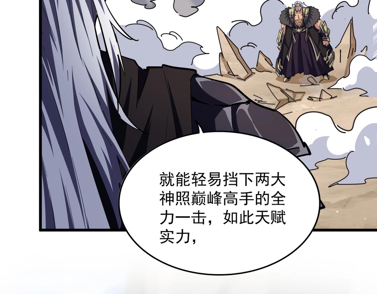 魔皇大管家 - 第407話 對手挺強(1/3) - 7