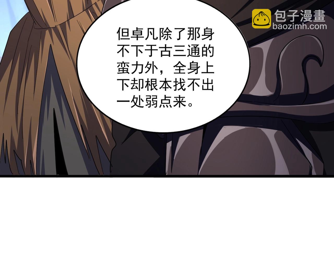 魔皇大管家 - 第411話 帝王(1/3) - 3