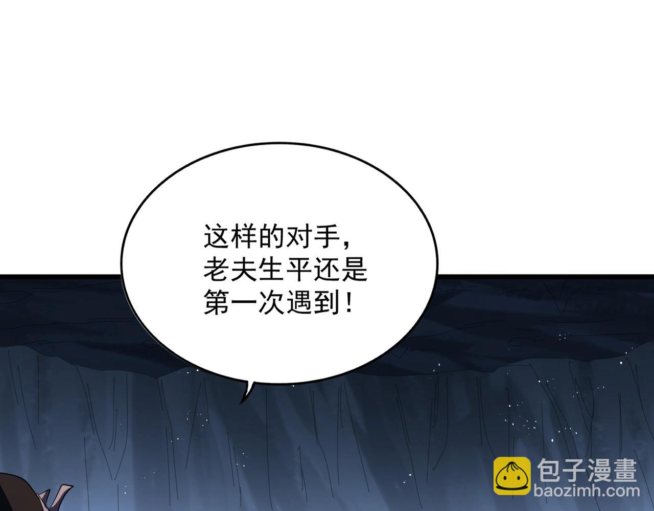 魔皇大管家 - 第411話 帝王(1/3) - 4